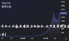 在Uniswap上寻找新币可以是一个令人兴奋且有潜力