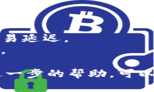 要创建或获取一个欧意（OKEx）平台上的USDT收款地址，你可以按照以下步骤操作：

### 创建USDT收款地址的步骤

1. 注册并登录欧意账户
首先，你需要在欧意（OKEx）平台注册一个账户。如果你已经有账户，直接登录即可。如果没有，请访问欧意的官网，进行注册，填写所需的个人信息，并完成身份验证。

2. 进入钱包界面
登录后，找到页面上方的“钱包”选项。点击“钱包”后，会进入你的资产页面，在这里你可以查看到你的法币、虚拟币资产以及交易记录。

3. 选择USDT
在钱包页面中，你会看到多个虚拟币的列表。在列表中寻找“USDT”，点击它会进入USDT的详细页面。

4. 获取收款地址
在USDT的详细页面中，会有一个“充值”或“接收”按钮。点击此按钮后，系统会显示你的USDT充值地址。请确保选择正确的链（如Ethereum、Tron等），因为USDT可以在多个区块链上流通。

5. 复制USDT地址
在显示的USDT充值地址旁边，会有一个复制按钮，你可以直接点击复制这个地址。确保在发送USDT时，使用的是你当前显示的地址，因为这可能与你的以前地址不同，使用错误的地址可能导致资金丢失。

6. 进行小额测试（可选）
在你第一次向这个地址转账时，建议先进行小额的测试转账，以确认地址无误。这一步可以有效避免大的资金损失。

### 注意事项
- **安全性**：不要随意分享你的收款地址给陌生人，确保交易的安全性。
- **网络费用**：在发送USDT时，注意网络费用，并确认链的正确性，避免因费用问题导致交易延迟。
- **避免钓鱼网站**：确保你在官方的欧意网站操作，避免进入钓鱼网站以防个人信息泄露。

通过这些步骤，你就能够顺利获得你的USDT收款地址。如果你对数字货币仍有疑问或需要进一步的帮助，可以访问欧意的帮助中心或咨询他们的客服支持。