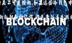 冷钱包的主要功能是为了安全存储加密货币，所