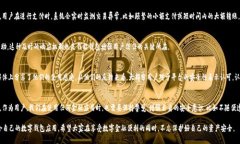 在进行任何数字金融操作时，安全性是首要关注