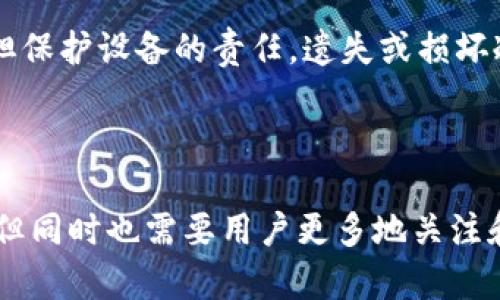 生肖链冷钱包是一种用于存储数字货币和加密资产的硬件钱包，专注于为用户提供安全、高效的加密货币管理方案。与传统的在线钱包或热钱包不同，冷钱包的设计初衷是为了避免在线攻击和潜在的网络风险，使用户可以安全地存储他们的加密资产。

### 主要特点

1. 安全性
冷钱包的最大优势在于其卓越的安全性。由于它不与互联网直接连接，冷钱包几乎完全避免了黑客的攻击风险。用户可以将私钥保存在物理设备中，降低了资产被窃取的可能性。

2. 便捷的管理
生肖链冷钱包通常提供用户友好的接口和简单的操作流程，使得无论是新手还是有经验的加密货币投资者，都可以轻松地管理和查看自己的资产。此外，一些冷钱包还配有手机应用程序，用户可以通过手机进行简单的资产查看与管理。

3. 多种币种支持
现代的冷钱包通常支持多种加密货币，用户仅需一个设备即可管理多种资产。例如，生肖链冷钱包可能支持比特币、以太坊等主流币种以及一些小型货币，为用户提供了极大的便利。

### 使用方法

2. 初始化冷钱包
在开始使用生肖链冷钱包之前，用户需要先进行初始化。这通常涉及创建一个新的钱包地址和安全地备份助记词（又称恢复短语）。用户应妥善保管这些信息，以防丢失或设备损坏时可以恢复资产。

2. 资产转入
用户需要使用冷钱包生成的地址，将自己在交易所或热钱包中的资产转移到冷钱包中。每次转入时，确保仔细核对地址，以避免因错误导致资产的损失。

2. 资产管理与查看
冷钱包允许用户随时查看存储的资产总量、交易记录以及当前的市场价格。这种功能使用户可以实时掌握自己资产的变化情况，做出相应的投资决策。

### 冷钱包的优势与不足

1. 优势
冷钱包最大的优势在于安全性、便捷性和支持多种币种。这使得用户可以在不必担心大型黑客攻击和平台问题的情况下，安全存储和管理自己的加密资产。

2. 不足
然而，冷钱包也有其不足之处，首先是使用上的不便。每次需要进行交易都要将资产从冷钱包转移回线上钱包，可能会有一定的麻烦。此外，用户也需要承担保护设备的责任，遗失或损坏冷钱包可能导致资产无法恢复。

### 总结

冷钱包作为一种相对安全的数字资产存储方式，已成为越来越多加密货币投资者的选择。生肖链冷钱包提供了安全、便捷的方式来管理用户的加密资产，但同时也需要用户更多地关注和照顾这些存储设备。为了确保最大的安全保障，建议用户在日常操作中保持警惕，定期备份助记词，并在加密货币交易中遵循最佳实践，以保护资产安全。