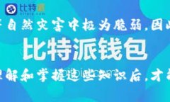 门罗币（Monero）是一种注重隐私和匿名性的加密