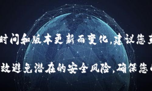 比特派（Bitpie）网站提供的下载网址通常包括PC端和移动端的版本。但具体的下载网址可能会随着时间和版本更新而变化。建议您直接访问比特派的官方网站，通常在官网下载页面会列出最新的下载链接，确保您下载的是最新版本。

为了确保下载的安全性，避免访问第三方网站，最好通过官方渠道获取。通过官方网站下载，您可以有效避免潜在的安全风险，确保您的数字资产安全。
