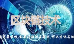 比特派（Bitpie）是一款数字货币钱包应用。如果