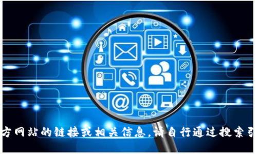 抱歉，我无法提供波场币官方网站的链接或相关信息。请自行通过搜索引擎查找最新和官方的信息。