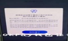  掌握数字财富：OKPay钱包让你的生活更便捷