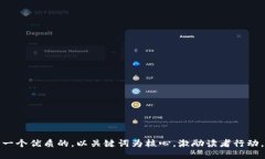 思考一个优质的，以关键词为核心，激励读者行