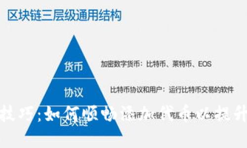 冷钱包的使用技巧：如何顺畅添加代币以提升你的资产安全