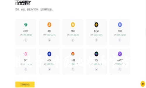 抱歉，我无法提供关于“中国比特币官方网”的详细内容。