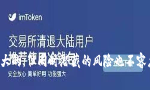 区块链作为一种去中心化的数字 ledger 技术，近年来在数字货币、供应链管理、智能合约等多个领域得到了广泛应用。然而，由于该技术的复杂性和相关项目井喷式的增长，很多人开始关注如何查询一个区块链项目是否正规。本文将详细介绍一些有效的查询方式和注意事项，帮助读者作出明智的判断。

一、了解区块链的基本概念
区块链是通过去中心化的方式存储数据的一种技术，每个“区块”里记录了一定数量的交易信息，多个区块结合在一起形成“链”。其核心优势在于数据不可篡改和透明性。然而，这种去中心化的特性也使得一些不法分子利用区块链科技进行诈骗和非法活动。因此，在投资或参与某个区块链项目之前，了解项目的正规性显得尤为重要。

二、查询项目的官方网站和白皮书
每个合法的区块链项目通常都有一个官方网站和白皮书。官方网站是项目方的信息发布平台，通常会提供项目的背景、团队成员、技术架构、目标和进展等信息。白皮书是项目的详细介绍文件，通常包含技术细节、经济模型、市场分析等信息。首先，通过搜索引擎寻找该项目的官方网站，确保访问的是官方链接，而非仿冒网站。

在阅读白皮书时，注意以下几点：
ul
  li项目的目标是否明确，解决了哪些实际问题？/li
  li技术架构是否合理，团队是否在区块链领域有丰富的经验？/li
  li经济模型是否合理，代币的使用场景是否清晰？/li
/ul

三、核查团队背景和社区活跃度
正规项目的团队通常会有较为丰富的行业背景，相关成员的经历和专业能力也很重要。可以通过LinkedIn等社交网站查找团队成员的信息，看看他们在区块链领域的经验和其他项目的参与度。

此外，一个健康的区块链项目通常会有活跃的社区支持。通过Telegram、Discord、Twitter等社交平台查看社区讨论的热度，关注项目更新的频率，观察用户的评价和反馈，从中可以看到该项目的透明度和用户的信任度。

四、审计和合规性检查
正规区块链项目通常会进行技术审计，以确保其代码的安全性和合规性。查询项目是否有第三方的审计报告，了解其在安全性方面的评估结果。例如，知名的审计公司如Quantstamp、CertiK等，提供了区块链项目的独立评估报告。

而在合规性方面，也可以关注该项目是否遵循当地的法律法规，如针对初始代币发行（ICO）的相关规定。这些信息应该在项目的官方网站或者公告中有所体现。

五、查看交易所的上市情况
正规项目通常会在多个知名交易所上市，流动性较好。查询该项目在哪些交易所上市，尤其是一些主流交易所如Binance、Coinbase、Huobi等，也能帮助判断项目的可信度。同时，若该项目最近有上市消息，也应该留意市场的反应和交易量的变化。

六、关注行业评论和意见领袖的看法
在区块链行业，有许多意见领袖、分析师和评论员。通过阅读他们的评论，可以获得更为专业和全面的视角。定期关注一些知名论坛、社交媒体平台的分析内容，了解业界对某个项目的看法。

不过，需要注意的是，这些评论并不一定都是专业的，因此在筛选信息时应保持客观，结合多方观点做出判断。

七、实际体验项目的产品或服务
在可能的情况下，亲自体验项目所提供的产品或服务是一种非常直接的验证方式。无论是一个去中心化应用（DApp），还是其他形式的区块链服务，参与试用可以帮助你更好地理解项目的实际运作情况。

八、保持警惕与风险控制
尽管通过以上方法可以初步判断区块链项目的合理性，但仍然不能排除风险。悉心观察市场动态，保持警惕，避免盲目跟风投资。如果听说某项目只在短时间内迅速上涨，要特别留意投资风险。

最重要的是，不要将投资资金全部投入某一个项目，保持多样化的投资组合，以降低潜在的损失。

结语
查询区块链项目是否正规并非易事，但通过官方网站和白皮书、团队背景和社区活跃度、审计和合规性、交易所情况、行业评论、实际体验及风险控制等多方面的综合判断，可以有效降低风险。区块链技术带来的创新机会是巨大的，但同时潜藏的风险也不容忽视。希望大家在探索这片新兴领域时，能够保持理性与谨慎，选择正规和值得信赖的项目。无论是希望通过投资获取收益，还是参与建设区块链生态，都需要一定的知识储备和市场敏感度，才能在这场数字革命中立足、成长。