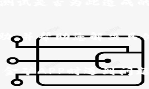 对于比特金矿APP无法使用的情况，可能涉及多个方面的问题。在这里，我将为您详细介绍这些可能的原因，以及如何解决这些问题。

1. 应用程序不兼容
比特金矿APP可能不支持某些设备或操作系统版本。如果您的手机或平板电脑使用的是过旧的操作系统，或者应用程序要求的硬件配置超出了您的设备能力，那么就可能会导致无法正常使用。
解决办法：您可以前往应用商店，检查您的设备是否有可用的操作系统更新，或者查找适用于您设备的比特金矿APP版本。

2. 网络连接问题
比特金矿APP依赖于稳定的网络连接，若您的互联网信号不稳定，例如在信号微弱的山区或地下室，可能会导致无法连接或使用应用程序。
解决办法：请检查并确保您的设备连接到Wi-Fi或移动数据网络，并尝试切换网络，以找到更稳定的连接。

3. 应用程序更新
有时比特金矿APP可能需要更新才能正常运行。如果您使用的是旧版，可能会受到兼容性问题的影响，导致某些功能无法正常使用。
解决办法：进入您的设备的应用商店，检查是否有比特金矿APP的更新可用，确保您使用的是最新版本。

4. 账户问题
如果您的比特金矿账户存在问题，例如密码错误、账户被冻结或注销，您将无法使用相关功能。账户的安全性直接影响到您的使用体验。
解决办法：尝试重新登录您的账户；如果忘记密码，可以选择找回密码的选项。如果您的账户确实被冻结，请联系应用的客服以解决问题。

5. 地区限制
一些应用程序会根据用户的地理位置施加限制，导致特定地区的用户无法使用该应用。比特金矿APP可能在某些地区不提供服务。
解决办法：您可以尝试使用VPN软件更改您的地理位置，但请注意，这样做可能涉及法律和安全问题，需谨慎行事。

6. 应用程序故障或维护
比特金矿APP可能会定期进行维护或修复故障。这些维护工作可能会导致应用程序暂时无法访问或出现故障。
解决办法：您可以关注比特金矿官方渠道获取相关维护通知，并在维护结束后再尝试使用。

7. 本地安全设置
某些手机的安全设置或防火墙可能会阻止比特金矿APP的正常运行，尤其是那些防护措施较为严格的设备。
解决办法：检查手机的安全设置，确认没有设置阻止比特金矿APP的访问。如果需要，您可以暂时关闭相关设定，以测试是否为此造成的障碍。

8. 客服支持
如果您尝试以上所有方法仍无法解决问题，建议您联系比特金矿APP的客户支持团队。他们能够提供更专业的帮助，并帮助您解决具体的使用问题。
解决办法：在比特金矿APP的官方网站或应用内找到客服联系方式，寻求进一步的支持和解决方案。

总之，虽然比特金矿APP可能会遇到无法使用的情况，但通常可以通过以上方法找到解决方案。如果您在使用比特金矿APP时遇到问题，请耐心查找可能原因，并及时采取行动。希望您能够顺利访问和使用比特金矿APP，享受比特币挖矿带来的乐趣！