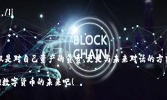 biao-ti/biao-ti以太坊冷链钱包：如何安全存储你的