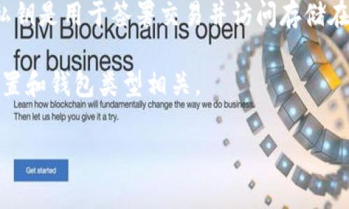 冷钱包（Cold Wallet）是加密货币存储的一种方式，通常被认为更加安全，因为它并不直接连接到互联网。冷钱包的私钥是用于签署交易并访问存储在该钱包上的加密货币的唯一凭证。关于冷钱包私钥的信息很丰富，一部分关键在于如何有效地管理和保护这些私钥。

在某些情况下，用户会发现其冷钱包的私钥仅由六个字母组成。这种现象主要与您使用的具体钱包生成算法、用户设置和钱包类型相关。

### 为什么冷钱包私钥只有6个字母？揭秘其中的秘密！