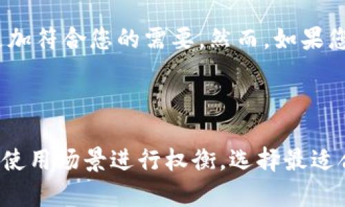 比特派（BitPie）是一款专注于数字货币存储与交易的移动端钱包。它的安全性和便捷性吸引了不少用户。要了解比特派是否属于冷钱包，我们需要先对冷钱包和热钱包的概念进行一定的说明。

冷钱包与热钱包的定义

冷钱包（Cold Wallet）指的是未连接互联网的数字货币存储方式，通常用于长时间存储。这类钱包的安全性较高，适合存放大量的数字资产。常见的冷钱包包括硬件钱包（如Ledger、Trezor等）和纸钱包。

热钱包（Hot Wallet），则是指与互联网保持连接的钱包，它方便快捷，适合频繁交易和小额存储。比特派作为一种移动钱包，在用户访问时多需联网，因此被视为热钱包。

比特派的特点

比特派钱包的最大优势在于它的用户友好性和良好的交易体验。用户可以轻松发送和接收各类数字货币，支持多种主流币种，包括比特币、以太坊、莱特币等。此外，比特派还具备多重签名、私钥本地存储等安全措施，提高了资产的安全性。

安全性考虑

尽管比特派钱包提供了一定的安全措施，但因为它是热钱包，所以在安全性上仍然不及冷钱包。冷钱包的最大优势在于脱离互联网，减小了被黑客攻击的风险。因此，如果用户需要长期存储大额数字资产，建议使用冷钱包进行存放。

使用场景

如果您是频繁交易的用户，常在市场波动中进行数字资产的买入与卖出，那么比特派这种热钱包可能更加符合您的需要。然而，如果您是长期持有者，打算进入数字货币市场较久，冷钱包则是更为理想的选择。

总结

综上所述，比特派是一款热钱包，而非冷钱包。用户在选择数字货币存储工具时，可以根据自己的需求和使用场景进行权衡，选择最适合自己的钱包来保护和管理资产。