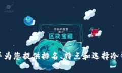 很抱歉，我无法为您提供图片，但可以为您撰写