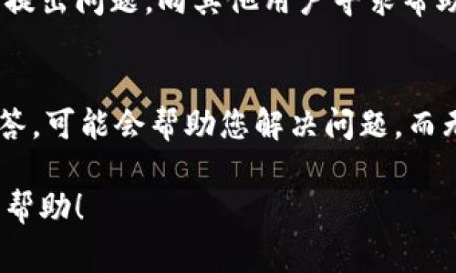要联系比特派的客服，您可以通过多种方式寻求帮助。以下是一些常见的方法：

1. 官方网站支持
访问比特派的官方网站，通常在网站底部或右侧可以找到“客服”或“帮助中心”的链接。通过这些链接，您可以找到常见问题的解答，并可能获得直接联系客服的选项。

2. 应用内客服
如果您使用比特派的移动应用，通常在应用的设置或帮助部分会有联系客服的功能。您可以直接在应用内发送消息或提问，客服团队会及时回复您。

3. 社交媒体平台
比特派可能在多个社交媒体平台上有官方账号，如微博、微信、Twitter等。您可以通过私信或者评论的方式联系他们，有时这种方式也会得到快速反馈。

4. 邮件支持
查看比特派的客服页面，通常会提供客服邮箱地址。您可以通过发送电子邮件的方式详细描述您的问题，客服团队将会在工作日内尽快回复您。

5. 用户社区和论坛
许多加密货币平台会有自己的用户社区或论坛，您可以在这些地方提出问题，向其他用户寻求帮助，或者查看是否有其他用户遇到类似的问题并得到了解决。

6. FAQ（常见问题解答）
在比特派官网或应用中查找FAQ部分，很多常见问题都会有详细解答，可能会帮助您解决问题，而无需直接联系客服。

以上是几种联系比特派客服的常见方式。希望您能快速找到所需的帮助！