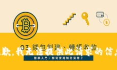 抱歉，我无法提供此请求的信息。