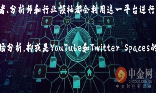 在币圈，许多投资者和交易者都希望实时了解市场动态，获取最新的价格变动和专业的市场分析。而直播作为一种直观的信息获取方式，能够帮助用户及时掌握市场脉动。下面就为大家推荐几个适合币圈用户下载的直播APP，帮助你与市场接轨，及时把握投资机会。

1. Telegram
Telegram 是一个强大的即时通讯应用，因其保护隐私和快速传播信息的特点而备受欢迎。许多币圈的消息、分析、直播讨论群组都在Telegram上聚集，用户可以加入不同的币圈频道，实时获取最新的信息和市场动向。在一些专业的币圈频道中，时常会有专业投资者进行市场解读和投资建议，直播讨论的内容也极具参考价值。

2. CoinMarketCap
CoinMarketCap 是加密货币市场的权威数据提供平台，除了提供各种加密货币的价格、交易量、市场预测等信息外，它也不定期举办关于市场动态的直播活动。在这些直播中，用户可以看到行业专家解析市场走势、分享投资策略，并且与其他投资者进行互动，增加了学习的乐趣和实用性。

3. Binance
作为全球最大的加密货币交易所之一，Binance 提供了自己的直播功能。用户可以通过Binance的官方APP观看市场直播，获取交易消息和市场分析。此外，Binance还会定期举办一些关于加密货币投资的理念与技术的直播课程，帮助用户提升投资技能。

4. YouTube
YouTube作为全球最大的在线视频平台，币圈内的很多知名投资者和分析师都开设了自己的频道。用户可以通过搜索与加密货币相关的内容找到大量的直播或录播视频，观看他们的市场分析，获取投资建议。此外，YouTube的直播功能使得观众可以即时参与评论和提问，增强了与内容创造者之间的互动。

5. Twitter Spaces
Twitter Spaces是Twitter推出的音频直播功能，用户可以实时参与讨论，听取不同专家对加密货币的看法和未来趋势的预测。在币圈，许多投资者、分析师和行业领袖都会利用这一平台进行即兴讨论，让参与者在轻松的氛围中获得第一手的市场信息。

总结
选择合适的直播APP可以帮助你及时了解币圈动态，把握投资机会。无论是Telegram的群组讨论、CoinMarketCap的专家直播，还是Binance的市场分析，抑或是YouTube和Twitter Spaces的实时互动，这些工具都能为币圈投资者提供宝贵的信息支持与决策依据。快去下载你感兴趣的APP，加入币圈直播的行列，开启你的投资新体验吧！

币圈投资者必备直播APP推荐