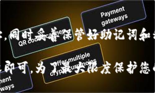 在导入冷钱包的地址时，首先需要了解冷钱包的基本概念和使用方式。冷钱包是指在没有与互联网连接的情况下存储加密货币的设备或方法。由于其安全性较高，许多加密货币用户选择将资产存储在冷钱包中，以防止黑客攻击和网络安全问题。

冷钱包的地址是否会变化？

冷钱包的地址是否会变化，取决于所使用的冷钱包类型和配置。有些冷钱包会生成一个固定的接收地址，而另一些则可能会生成一系列动态地址，用于提高隐私性和安全性。

固定地址与动态地址

对于大多数硬件钱包，如Ledger或Trezor，用户通常会获得一个主地址。这个地址可以用于发送和接收资产。然而，这个地址并非完全固定不变。在某些情况下，例如，当用户从冷钱包中提取资产或者生成新的接收地址时，系统会根据需要自动生成新的地址。

另一方面，有些冷钱包支持动态地址生成，尤其在处理比特币等支持BIP32（分层确定性钱包基础改进提案）和BIP44（多资产路径标准）等协议的数字货币时。动态地址生成可以在保持安全性的同时，提升用户隐私，防止资金被追踪。

冷钱包地址的使用场景

在具体的使用场景中，当您希望从外部钱包向您的冷钱包转账时，您可以使用冷钱包提供的接收地址。完成转账后，您可以在冷钱包中查看到这笔资金。值得注意的是，虽然您可以使用同一个地址多次接收资金，但长期来看，建议使用不同地址，以有效保护个人财务隐私。

冷钱包的管理和安全性

保持冷钱包地址的私密性同样至关重要。冷钱包通常通过助记词或私钥来保护用户的资产。如果您的助记词或私钥泄露，任何人都可能访问您的资产。在此情况下，保护好冷钱包及其生成的地址对于确保资金安全显得尤为重要。

总结与建议

在使用冷钱包时，了解其地址生成的机制是保护资产和隐私的一部分。尽量使用动态地址，在必要时定期更换使用的地址，同时妥善保管好助记词和私钥。这些措施将帮助您更高效且安全地管理加密资产。

总之，冷钱包的地址确实会根据不同的使用方式与准备阶段发生变化，但在大多数情况下，您只需保留一套地址用于接收即可。为了最大限度保护您的资产，建议多利用冷钱包的动态地址特性，及时更新接收地址。