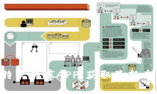 立即下载比特软件库APP，获取最新丰富应用资源！