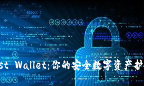 Trust Wallet：你的安全数字资产护航者