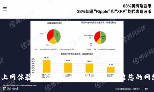 《畅享无缝上网体验：立即下载比特浏览器，开启您的网络新世界！》