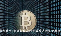 冷钱包禁令：你准备好应对中国用户的监管挑战