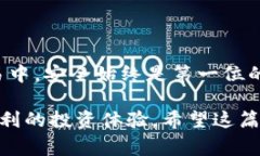 在数字货币的世界中，冷钱包作为一种有效的存