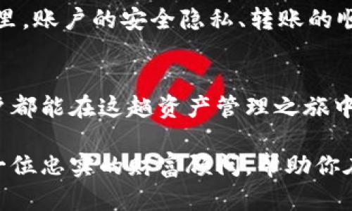 比特派钱包：苹果用户的数字资产管理利器，立刻下载，掌控你的财富！

比特派钱包, 苹果手机, 数字资产/guanjianci

什么是比特派钱包？
在这个数字化时代，越来越多的人开始关注虚拟货币与数字资产的管理，而比特派钱包正是应运而生的优秀工具。想象一下，阳光透过窗帘洒在书桌上，你正聚精会神地研究着数字货币的市场动向，而在你的手中，握着一个能够让你随时随地管理资产的“金融密钥”——这就是比特派钱包。

苹果用户专属的优势
比特派钱包特别为苹果用户量身定制，确保了性能的稳定与安全。在苹果的系统中，每一步操作都如同晨雾中的老桥，稳固而无忧。而且在用户界面上，你将享受到最轻松愉悦的体验，仿佛是在翻阅一本趣味十足的财富宝典。无论是发送、接收比特币，还是查看实时行情，比特派钱包都能让你游刃有余。

下载比特派钱包的简单步骤
现在，让我们一起看看如何下载并开启这款强大工具。你只需像打开一扇窗户那样简单，双指轻点一下屏幕，就能进入苹果应用商店。在搜索框中输入“比特派钱包”，点击下载按钮，就如同在浏览美味的食谱，轻松愉悦。

开始使用比特派钱包
下载好比特派钱包后，便是你开启数字资产管理之旅的时刻。用户界面设计直观流畅，助你快速上手。你可以创建一个全新的钱包，或是通过助记词导入已存在的钱包。每一个步骤，都如同在精心编排的交响乐中，柔和而和谐。

资产管理与保障
在比特派钱包中，安全永远是第一位的。通过生物识别技术，仿佛一个忠诚的守卫，时刻保护着你的信息安全。同时，背后强大的加密机制，宛如夜空中闪烁的星星，让人感到无比安心。在这里，你不仅仅是在管理资产，更是与财富进行深入的对话。

社区与支持
比特派钱包不仅是一个个人的钱包，它更是一个充满温度的社区。在这个平台上，无论你是新手还是老鸟，都能找到志同道合的朋友。这里，账户的安全隐私、转账的顺畅体验，都保证了你参与交易的每一刻都如春风拂面，令人心醉。

总结与展望
随着越来越多的用户加入，比特派钱包将会为你开启更宽广的视野与机会。在未来，我们期待有更多创新的功能不断推出，让每一位用户都能在这趟资产管理之旅中，找到属于自己的那份宁静与荣耀。现在就行动吧，下载比特派钱包，掌控你的人生财富！

通过以上的详细介绍，我们可以看出比特派钱包是一款为苹果用户量身打造的卓越工具。从下载到使用，它不仅便于用户操作，更像是一位忠实的财富顾问，帮助你在瞬息万变的数字货币世界中稳步前行。