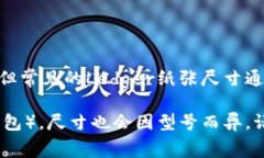 Ledger的具体尺寸可能会因用途和品牌的不同而有