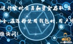 欧易（OKEx）主要提供的是热钱包服务。热钱包是