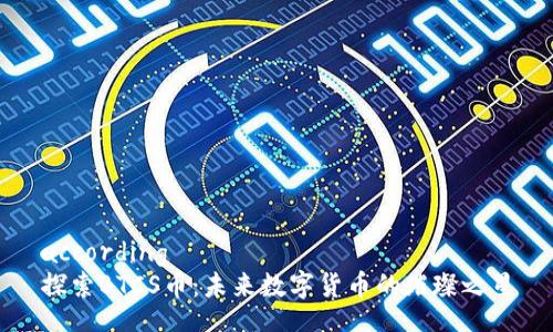 according  
探索BTCS币：未来数字货币的璀璨之星