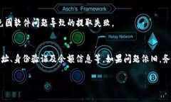 关于比特派钱包中USDT无法提取的问题，这可能涉