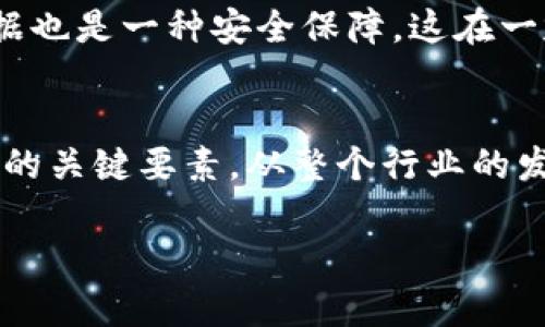 关于“IM冷钱包公司是否会倒闭”这个问题，涉及多个方面的因素，包括市场环境、公司运营状况、行业竞争等。以下是一些分析的角度，帮助深入探讨这一问题。

市场环境的变迁
在数字货币和区块链技术迅速发展的时代，冷钱包作为一种安全存储数字资产的方式，受到了越来越多投资者的青睐。然而，市场环境的不断变化，也给冷钱包公司带来了挑战。例如，监管政策的收紧，可能会影响用户对冷钱包的信心和使用频率。而在市场繁荣时，许多新兴公司如雨后春笋般涌现，也增加了竞争的激烈程度。这些外部因素无疑给IM冷钱包公司带来了压力。

公司运营的透明度
IM冷钱包如同一艘航行在大海中的船，公司的营运状况、财务透明度、用户反馈都是影响它航行的风向标。若IM冷钱包在产品开发、用户支持等方面做出积极的努力，保持良好的业绩，吸引并保留用户，那就有极好的生存机会。反之，若存在安全漏洞、用户投诉频繁等问题，公司的形象及市场份额将受到影响，从而增加倒闭的风险。

行业竞争态势
冷钱包行业的竞争如同硝烟弥漫的战场，各类企业争相推出新技术、扩展服务。IM冷钱包若希望立于不败之地，需要不断创新和服务，以适应用户的需求。例如，用户在选择冷钱包时，不仅关注安全性，还希望操作简单、用户界面友好、支持多种资产等。IM冷钱包若能不断提升其产品的竞争力，将大幅减少倒闭风险。

用户社区的支持
一个强大的用户社区对于任何公司来说，都是一笔无形的财富。积极的用户反馈、忠诚的用户群体能够帮助IM冷钱包在危机时刻获得支持。例如，用户之间的口碑传播、社交媒体上的讨论，都将对公司的生存产生重要影响。IM冷钱包若能建立起忠实用户社区，定期与用户沟通，倾听他们的声音，将能有效降低倒闭的风险。

技术的发展与安全性
在冷钱包领域，技术的安全性至关重要。IM冷钱包如果能不断跟进前沿技术，提升其安全防护能力，不仅能避免因技术缺陷导致的用户资产损失，还能增强用户的信任感。复制一份完整的用户数据也是一种安全保障，这在一定程度上能够减轻用户的担忧，树立公司的良好形象。

总结与展望
IM冷钱包公司的未来不仅取决于自身的经营策略，还受到市场、竞争、技术等多方面因素的影响。合理的市场预测、敏锐的行业洞察、积极的用户沟通以及强大的技术支持，都是确保公司持续发展的关键要素。从整个行业的发展趋势来看，数字资产的需求仍将持续增长，冷钱包作为重要的存储工具，市场潜力仍然巨大。因此，IM冷钱包如能把握机遇，积极应对挑战，未来不仅可以生存下来，还可能会在竞争中脱颖而出。

总的来说，IM冷钱包是否会倒闭是一个充满不确定性的议题，关键在于其能够如何适应快速变化的市场环境，如何有效地与用户沟通，以及如何在技术创新上持续发力。