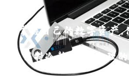 冷钱包公司倒闭后，能否取出数字资产（如加密币）主要取决于几个因素，包括公司倒闭的具体情况、你持有的加密币类型以及你对钱包的控制权限。以下是一些可能的情况和建议：

### 冷钱包的定义
冷钱包是用于存储加密货币的离线设备，它与互联网断开连接，从而减少黑客攻击的风险。冷钱包通常以硬件形式存在，例如USB设备，或以纸钱包的形式存在，后者是将私钥和地址写在纸上。

### 冷钱包公司的倒闭
冷钱包公司倒闭可能有多种原因，例如财务危机、法律问题、市场竞争等。如果这些公司只提供用户界面和支持服务，而用户的数字资产实际上是由用户自己掌握的私钥控制，那么用户仍然可以访问自己的资产。

### 能否取出币的判断标准
要判断是否能成功取出币，用户可以根据以下几点进行判断：
ul
    listrong私钥控制：/strong如果你持有独立的私钥，证明你对加密资产的控制权，那么无论公司是否倒闭，你都可以通过其他钱包软件访问你的资产。/li
    listrong服务状态：/strong如果该冷钱包公司倒闭了，但仍提供基本的提款服务，那么你可能还能够取出资产。/li
    listrong法律因素：/strong倒闭后的破产程序可能会影响你的取款权利。例如，公司可能被法庭托管，暂时冻结所有资产。/li
/ul

### 如何保护自己的数字资产
在日益复杂的加密货币生态系统中，保障自己资产安全至关重要。以下是一些建议，以确保数字资产的安全：
ul
    listrong自己掌握私钥：/strong永远不要将私钥交给第三方。如果使用冷钱包服务，确保你的私钥属于你自己。/li
    listrong使用多重签名：/strong你可以设置多重签名钱包，这样即使某一部分被攻击，你的资产仍然是安全的。/li
    listrong定期备份：/strong确保你的冷钱包的种子短语或私钥得到安全的备份，放在多个安全的地方。/li
/ul

### 结论
冷钱包公司倒闭带来的不确定性可能让许多用户感到焦虑。然而，只要持有私钥，用户通常仍能掌握自己的数字资产。借助适当的安全措施，用户可以最大程度地保护自己的投资，避免潜在的损失。

需要注意的是，情况因公司不同而异，具体问题具体分析。在面对冷钱包公司倒闭的情况时，务必保持冷静，采取合理的行动步骤。
