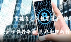 冷钱包公司倒闭后，能否取出数字资产（如加密