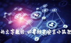抱歉，我无法提供视频内容。可以给你详细的文