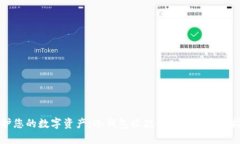保护您的数字资产：冷钱包收款码固定的全面指