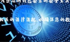 在安卓设备上下载和安装冷钱包（Cold Wallet）是一
