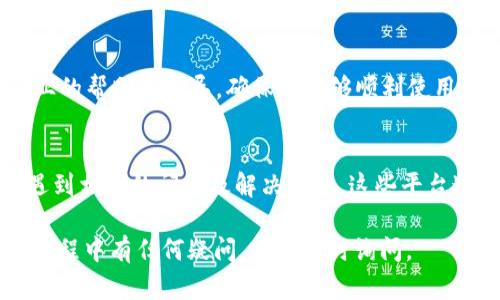若您遇到 BK 钱包版本低而无法打开的问题，可以按照以下步骤尝试解决：

### 1. **检查更新**
首先，确保您的设备已连接网络。前往应用商店（如 App Store 或 Google Play）搜索 BK 钱包，查看是否有可用的更新版本。如果有，下载并安装更新，这通常可以解决因为版本过低导致的无法打开问题。

### 2. **卸载重装**
如果更新后仍然无法打开，您可以尝试卸载应用程序，然后重新安装。请务必在卸载之前备份好您的钱包信息，确保不会丢失重要数据。

### 3. **清除缓存**
在某些情况下，应用的缓存可能导致无法正常打开。在设备的设置中找到应用管理，选择 BK 钱包，清除缓存和数据，然后重新打开应用。

### 4. **检查系统兼容性**
确保您的设备系统版本符合 BK 钱包的最低要求。旧版操作系统可能与新款应用不兼容。如果可能，考虑更新设备的操作系统。

### 5. **联系客服**
如果以上步骤均未能解决问题，建议您联系 BK 钱包的客服支持。他们能够提供专业的帮助和指导，确保您能够顺利使用钱包。

### 6. **查看社区论坛**
您也可以访问相关的社区论坛、社交媒体或 Reddit 等平台，查看是否有其他用户遇到相同的问题及解决方案。这些平台通常会有经验丰富的用户分享他们的解决方案。

通过以上步骤，您应该能找到解决BK钱包版本低打不开问题的方法。如果您在操作过程中有任何疑问，欢迎随时询问。