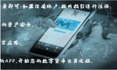下载比特儿交易所（BTER）APP的步骤如下：### 第一