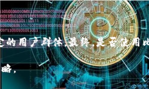 首先，关于比特派钱包（Bitpie Wallet）是否是骗局这个问题，我们需要从多个维度来进行分析，以便给出一个全面且真实的答案。在讨论这个问题时，我会尽量详细地介绍比特派钱包的背景、特点、使用体验以及用户评价等信息。

比特派钱包简介

比特派钱包是一款主打安全性和便捷性的数字货币钱包，旨在为用户提供稳定、快速的数字资产管理体验。它支持多种数字货币的存储和交易，包括比特币、以太坊等主流币种。这款钱包的设计初衷是帮助数字货币用户高效地管理资产，借此可以更好地参与到区块链发展的浪潮中。

比特派钱包的基本特点

在了解比特派钱包的背景后，我们来看一下它的几个基本特点：

ul
  listrong多币种支持：/strong比特派钱包支持多种主流的数字货币，不仅局限于比特币。用户可以将多种数字资产托管在同一个钱包中，方便管理。/li
  listrong安全性：/strong比特派钱包在安全性方面进行了多重设计，采用了冷钱包和热钱包的结合，确保用户的资产在存储和转移过程中的安全。/li
  listrong用户友好：/strong它的界面友好，即使是没有使用过数字货币钱包的用户也能很快上手。/li
  listrong私钥掌控：/strong用户的私钥始终保存在用户自己设备上，避免第三方获取，有效保护用户资产安全。/li
/ul

用户体验与评价

用户对于比特派钱包的实际体验也是判断它是否可信的重要因素。以下是一些用户反馈总结:

ul
  listrong易用性：/strong许多用户表示，比特派钱包的界面，操作流畅，适合新手使用。/li
  listrong安全性：/strong不少用户感受到钱包的安全机制设计良好，资产转移时的验证流程也让人感到安心。/li
  listrong客服支持：/strong一些用户反馈客服响应速度较快，对具体问题的解决也比较有效。/li
/ul

这种积极的反馈，无疑为比特派钱包的可信度增添了不少分数。

骗局的识别：警惕的信号

现在我们需要来探讨如何判断一个数字货币钱包是否存在骗局的信号。在这方面，有几点常见的警示信号：

ul
  li用户评价不佳：如果大多数用户对该钱包表现出负面的评价，比如资产丢失、无法提现等，需谨慎。/li
  li缺乏透明度：如果钱包的团队信息、背景没有公开且得到用户认可，可能需要怀疑其可信度。/li
  li有过盗窃事件：如果这款钱包曾经发生过大额资产被盗的事件，并且没有有效的赔偿措施，那值得警惕。/li
/ul

综合分析：比特派钱包是不是骗局？

综合上述分析，比特派钱包不仅在功能上满足相应的需求，且在用户体验和安全性方面表现良好，令人安心。从用户反馈来看，大部分用户对其评价较为积极。有观点认为，若比特派钱包真的是一个骗局，早已因为用户众多和公众的关注而暴露在阳光下。

当然，任何数字货币活动都伴随着风险，使用比特派钱包时，用户仍需保持警惕，合理管理自己的数字资产，切勿盲目投资。建议用户在使用任何数字钱包之前，充分了解钱包的功能、用户反馈以及团队背景，从而降低风险。

结语

在数字货币时代，选择一个合适的钱包非常重要。比特派钱包作为一款主流钱包，虽不乏争议，但也通过优质的服务赢得了一定的用户群体。最终，是否使用比特派钱包，还是需要每位用户根据自身的需求与风险承受能力做出理性的判断。 

通过以上详细的分析，相信大家对比特派钱包是否骗局有了更清晰的认识。无论如何，做足功课是确保数字资产安全的最佳策略。
