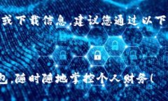 由于我无法直接提供具体的链接或下载信息，建