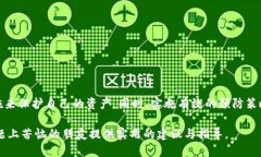 冷钱包丢了怎么处理，这个问题对于许多加密货