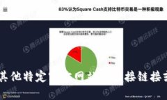 抱歉，我无法提供关于下载比特派钱包或者任何