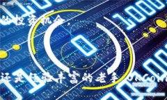 OKCoin是一个国际知名的数字货币交易平台，成立