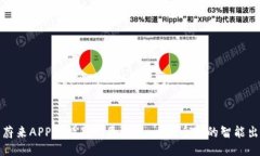 为什么蔚来APP比特斯拉更出色：一次全新的智能