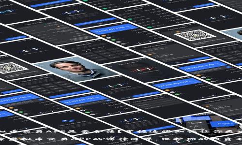 虚拟币交易APP是否合法？掌握这些知识让你更安心

探索虚拟币交易APP的法律边界，保护你的投资利益