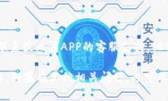 遇到最比特APP无法打开的问题时，可以按照以下