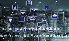 探寻 BITGET 交易所：你的加密投资新伙伴为何选择